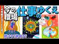 【ハッキリ出ました❗】今の仕事・職場これからどうなる？１ヵ月後・３ヶ月後・１年後。当たる仕事タロット占い