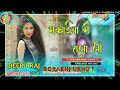 Makayia me raja ji hard bass jhanjhan mix dj deepu raj gorakhpur