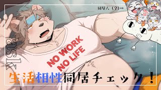 【同居チェック】俺と住むにあたって守ってもらいたい１０００の項目【氷宮ナルミ】