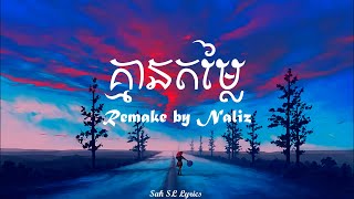 S.l គមនតមល Kmean Domlai Lyrics Kh Remake By Naliz