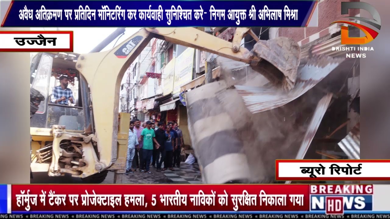 अवैध अतिक्रमण पर प्रतिदिन मॉनिटरिंग कर कार्यवाही सुनिश्चित करे– निगम आयुक्त श्री अभिलाष मिश्रा