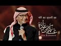 اجمل اغاني عيد الفطر 2026 جانا العيد عبدالمجيد عبدالله