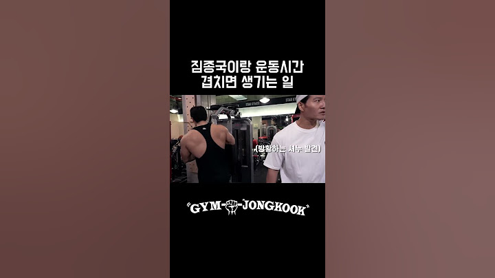 짐종국과 우연히 헬스장에서 만나면 생기는 일 #김종국 #김지훈 #셔누