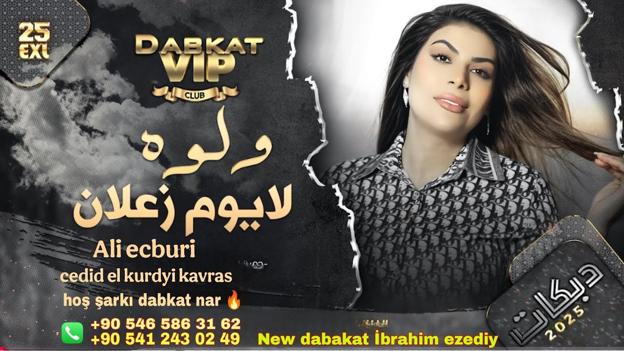 Ali ecburi Kavras el kurdyi TikTok aranan şarkısı الجبوري كورس الكرديه مقطع للتيك توك فرشه زي