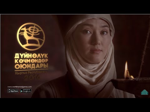 World Nomad Games 2016 — Всемирные игры кочевников 2016