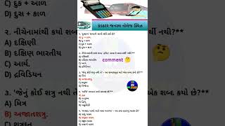 GSRTC Conductor Exam 2026 | Journal Knowledge Questions &amp; Answers