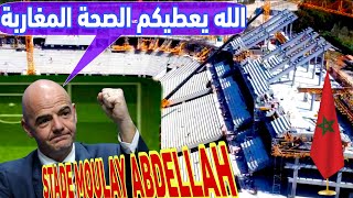 جديد اشغال ملعب مولاي عبد الله المونديالي بالرباط استعدادا لافتتاح كاس افريقيا 2025