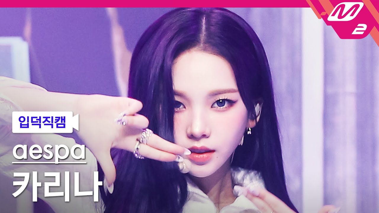[입덕직캠] 에스파 카리나 직캠 4K 'Girls' (aespa KARINA FanCam) | @MCOUNTDOWN_2022.7.14
