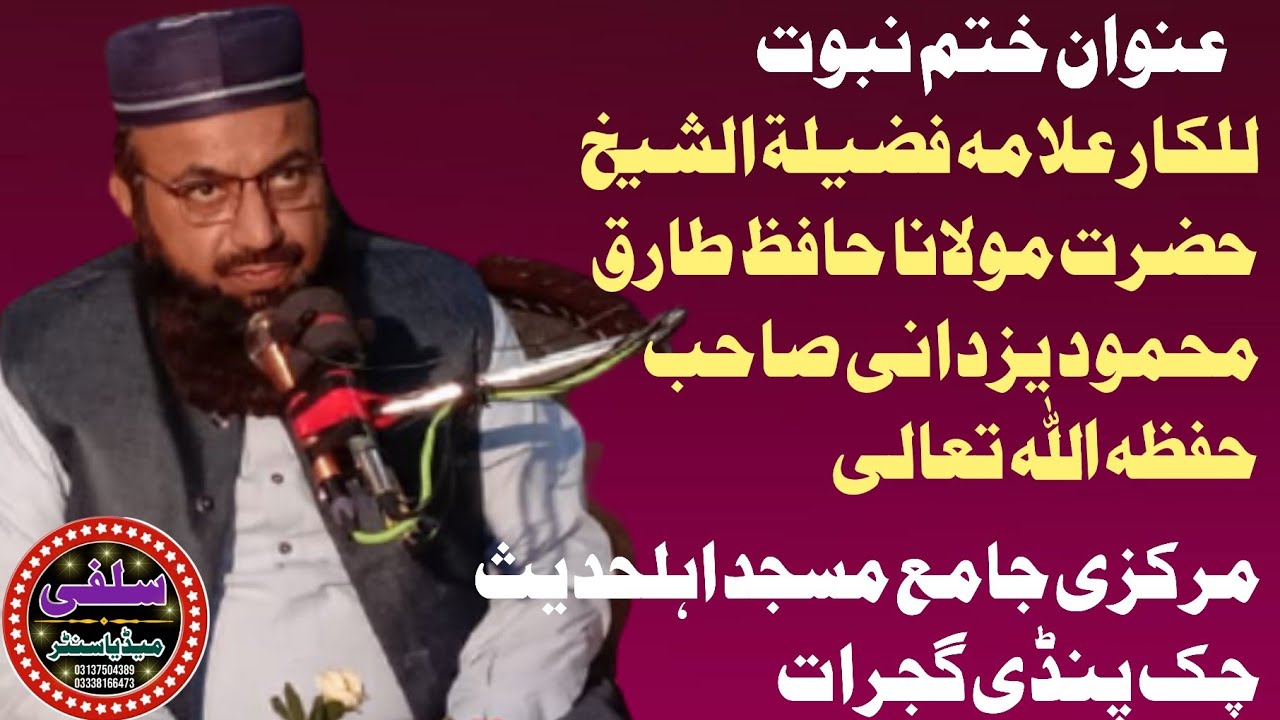 عنوان ختم نبوت۔للکار علامہ حضرت مولانا طارق محمود یزدانی صاحب حفظہ اللہ۔