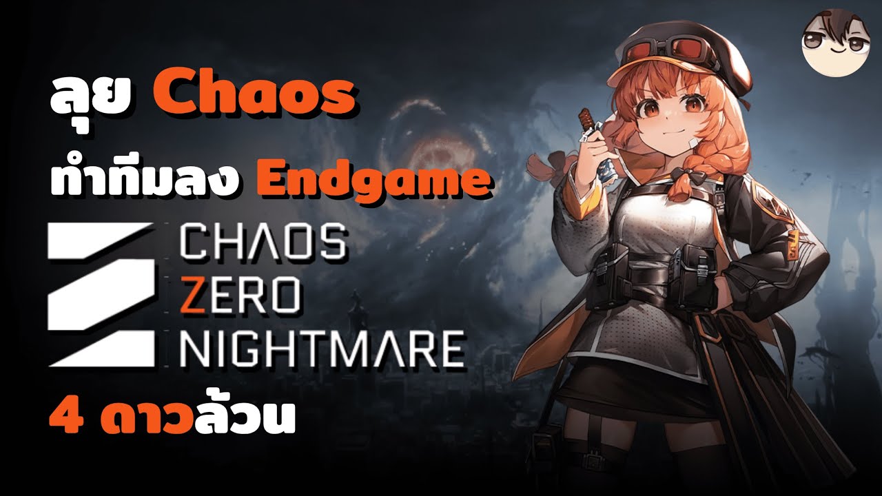 🔴LIVE | ลุย Chaos ทำทีม 4 ดาวล้วนลุย Endgame | CZN