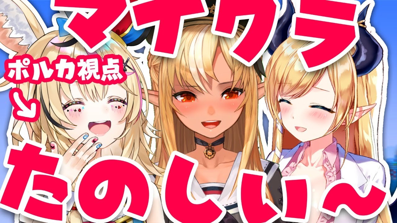 【マイクラ】エンジョイオフタイム #ちょこポルフレマイクラ【尾丸ポルカ/不知火フレア/癒月ちょこ/ホロライブ】