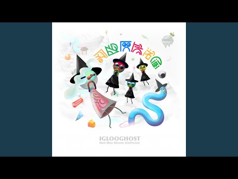 Iglooghost — Zen Champ