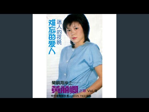 欠你的 (feat. 時代樂樂隊) [修復版]