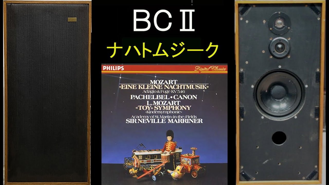 SPENDOR BCⅡ モーツァルト アイネ・クライネ・ナハトムジーク サー