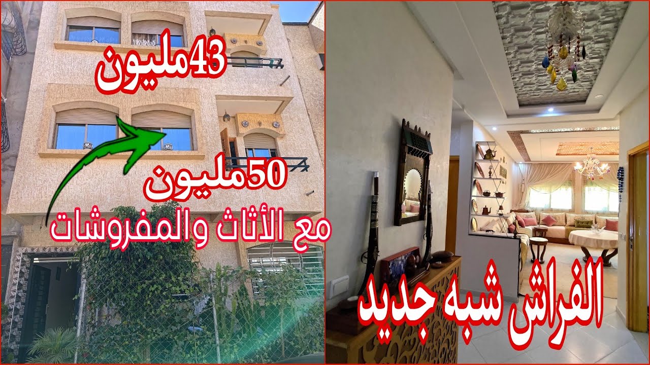 ضروف طارئة😭😱2شقق للبيع بالأثات R+2🤗الثانية43مليون🤩الطابق الأول50مليون بفراشو🔥وريقات ناضيين✓مساحة90م