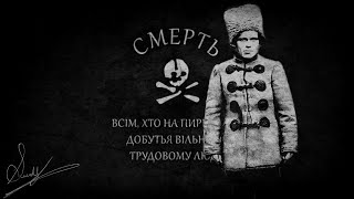 La Makhnovtchina - Canção francesa Anarquista sobre o exército insurgente Makhnovista