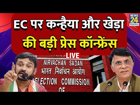 Live: Election Commission को लेकर Congress की Press Conference LIVE | Kanhaiya Kumar | Pawan Khera