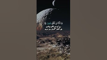 لنتدبر معاني آيات من سورة المؤمنون بصوت القارئ أحمد خضر
