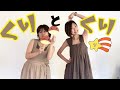 くりとくり