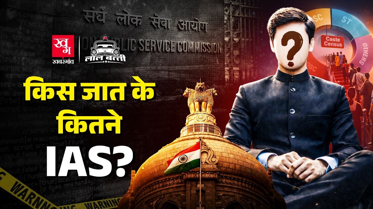 All India Services में OBC,SC,ST की कितनी आबादी? Vaccancy के बाद भी भर्ती क्यों नहीं? UPSC, IAS, IPS