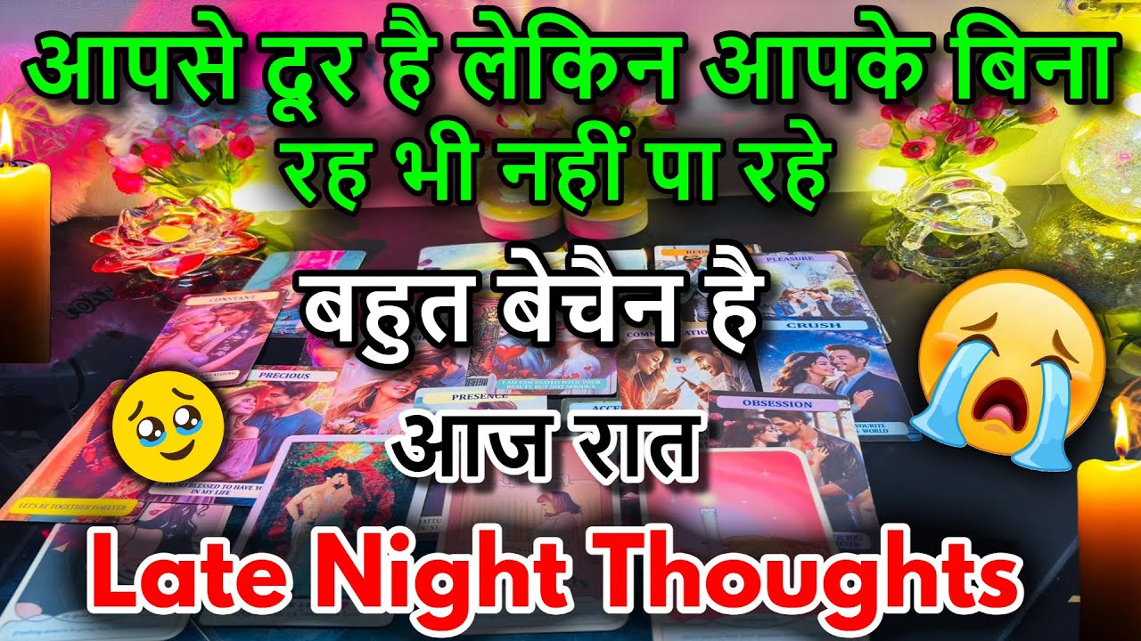 😍LATE NIGHT THOUGHTS❤️NO CONTACT FEELINGS / 😍MIDNIGHT  TAROT CARD READING/ IN HINDI / LOVE READING/😍