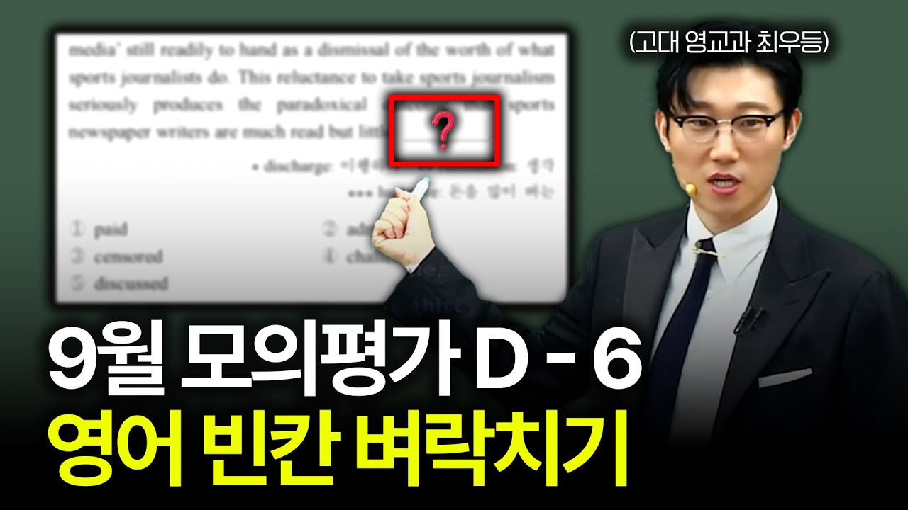 시험에 바로 써먹을 수 있는 미친 빈칸 풀이법. (5분 만에 적용가능 )