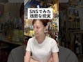 【アラサー】10代で思い知らされる残酷な現実【SNSでみた】