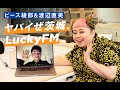 ピース綾部&渡辺直美「ヤバいぜ茨城LuckyFM」ダイジェスト映像