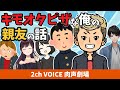 キモオタピザな俺の親友の話。見た目はDQN、その名はタッキー。そして、いじめられっ子だったイッチ。