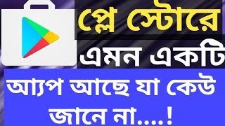 SECRET Apps For Android.!2018 screenshot 5