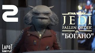 Прохождение STAR WARS Jedi: Fallen Order. Часть 2 \