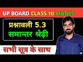 Class 10 Maths Exercise 5.3 समान्तर श्रेढ़ी ✅ || Maths Class 10 A.P. Chapter 5.3 || Part-11