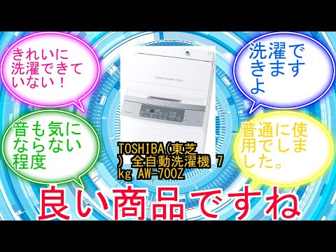 TOSHIBA(東芝) 全自動洗濯機 7kg AW-700Z2(W) ボディ幅51.5 TOSHIBA(東芝) 全自動洗濯機 7kg AW-700Z2(W) ボディ幅51.5