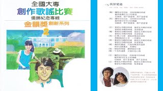 周秉鈞楊海薇~我深愛過