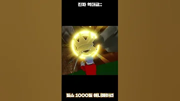 슬랩배틀 킬스 1000킬 애니메이션 