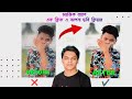 Blur Photo Clear | এক ক্লিক এ ঝাপসা ছবি করুন ক্লিয়ার | ম্যাজিক নিনজা ট্রিক্সস