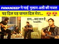 Pawandeep Rajan ने गुलाम अली की गजल गाकर दिल छु लिया