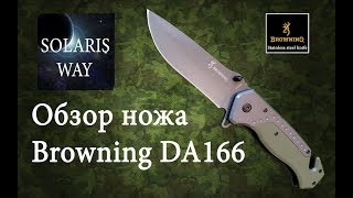 Нож Browning DA166 Stainlees steel knife