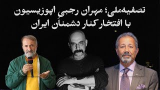 Download Lagu تصفیهملی؛ مهران رجبیِ اپوزیسیون با افتخار کنار دشمنان ایران در کنفرانس اسلو MP3 Download Lagu تصفیهملی؛ مهران رجبیِ اپوزیسیون با افتخار کنار دشمنان ایران در کنفرانس اسلو MP3