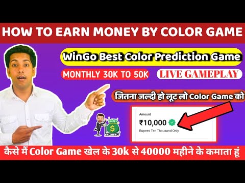 Best Colour Prediction Game Tricks || Colour Prediction Winning Trick || Wingo Color Prediction Game