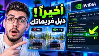 هل NVIDIA تخدعنا؟ طريقة تشغيل (Smooth Motion) على RTX 20/30 Guide