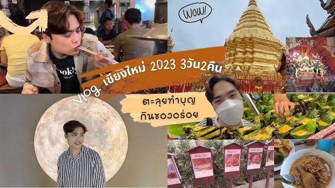 โบกรถ กิน เที่ยว ในเมืองเชียงใหม่ 2022 หมดไปเท่าไหร่? | 1 DAY IN CHIANGMAI  | - YouTube