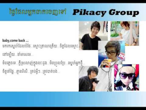 ថ្ងៃដែលអ្នកចាកចេញទៅ Lyric