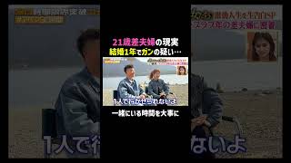 年の差夫婦がぶつかる現実とは…？｜#ダマってられない女たち #アベマ10周年 『30時間限界突破フェス』で #ダマってられない女たち 激動人生を生告白SP を無料配信中📺🧡 #アベマ30時間