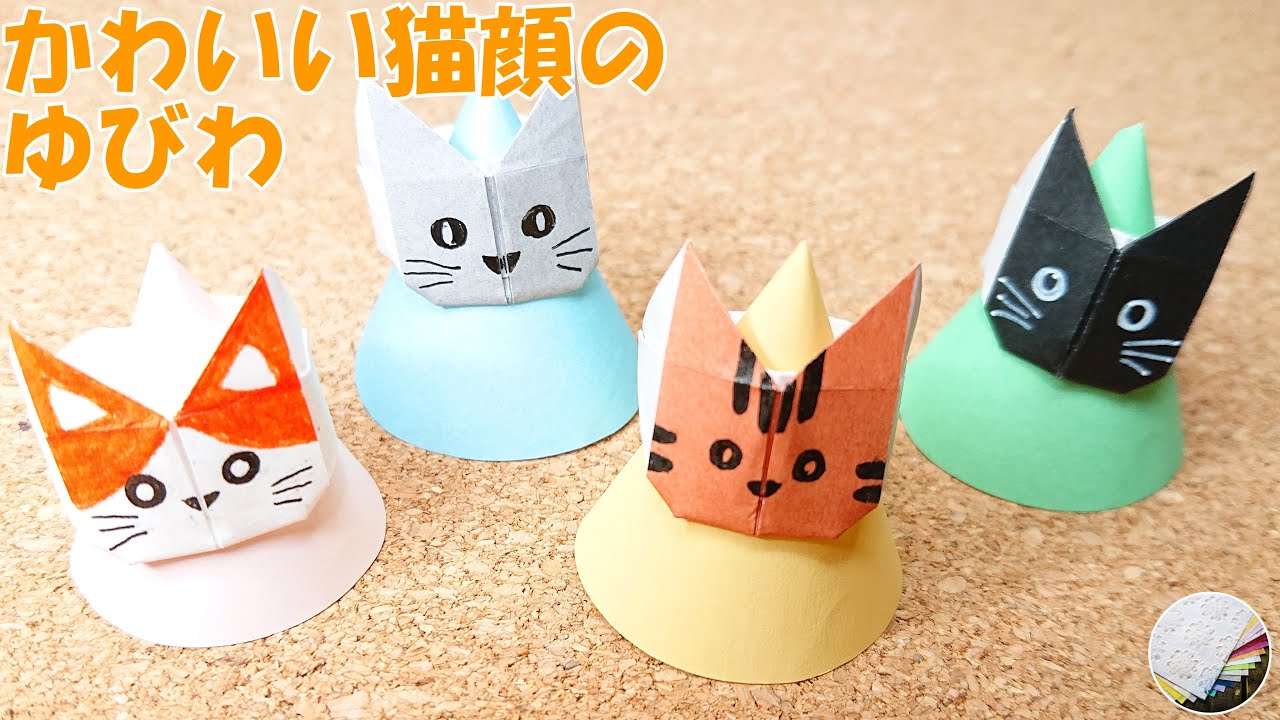 折り紙の指輪 かわいい猫顔の指輪のつくり方 Craft Okuya Origami Craft Okuya 折り紙モンスター