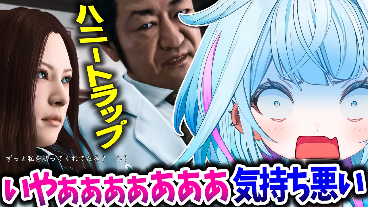 【JUDGE EYES】ハニトラシーンで精神的に疲弊するすうちゃん【ホロライブ切り抜き/水宮枢/FLOW GLOW/DEV_IS】※ネタバレあり