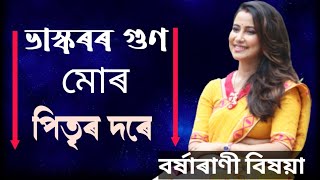 Famous Actress Barsha Rani Bishaya Interview 2022