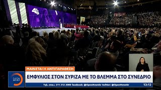 Εμφύλιος στο ΣΥΡΙΖΑ με το βλέμμα στο συνέδριο | OPEN TV Ελληνική - OPEN
