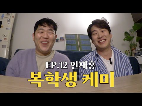 [오당기] 안재홍과 함께 오지 않는 배달 삼겹을 기다리며 (씬스틸러, 인생 캐릭터, 정봉이, 반찬 만드는 법, 딸꾹질 멈추는 방법, 장항준 감독, 소크라테스, 울릉도, <strong>버드와이저</strong>)