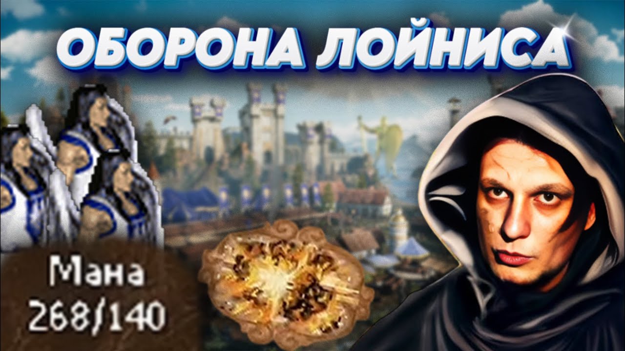 ГЕРОИ 3 |  ГЕНИАЛЬНАЯ ЛОВУШКА НА РЕСПЕ